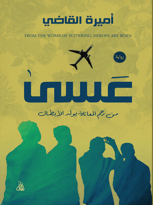 cover image of عسى